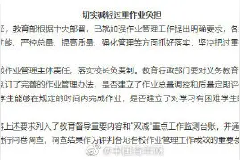 教育部：“双减”出台后第一个学期，有这些新变化图片