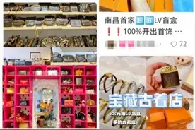 “LV盲盒”风靡全国！律师：已涉嫌违法图片