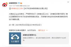 顶风作案！禁言、封号图片
