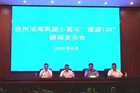 注意！台州沿海高速要提速了！9月1日起，120公里/小时图片