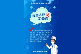 @所有人 不愿打疫苗？这些都不是理由！图片
