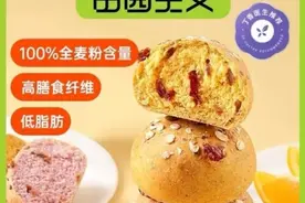 被点名的“全麦面包”停售！薇娅回应……图片