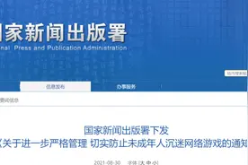史上最严游戏监管令！未成年人玩网游每天限时1小时，每周限3天，腾讯网易紧急回应图片