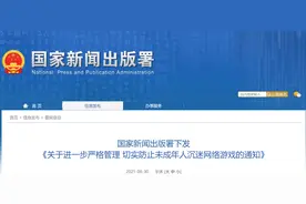 史上最严游戏监管令！未成年人玩网游每天限时1小时，每周限3天，腾讯网易紧急回应图片