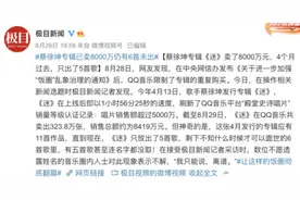 新歌紧急上架！明星专辑谜之操作，律师：涉嫌违法图片