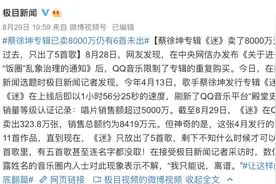 “专辑卖了8000万，还有一半的歌没出…”明星谜之操作，律师：涉嫌违法图片