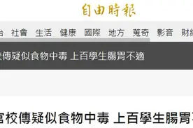 台空军军官学校被曝发生疑似食物中毒事件，上百学生肠胃不适图片