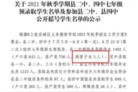 中学预录取3名高管子女？当地回应图片