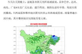 315个职位！四川13个市州同步开展公开遴选和选调 | 早读四川图片