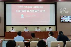 956名运动员参加！第十四届全运会山东省代表团正式成立图片