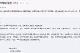 安徽新华学院能否更名为新华大学？省教育厅回复图片