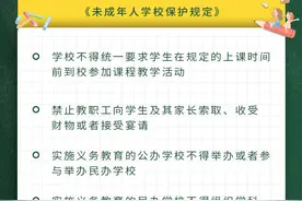 权威快报丨开学季，两个教育新规9月1日起施行图片