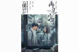 《再见，少年》导演殷若昕：渐行渐远的少年背后，是我的一腔孤勇和热血图片