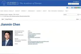 复旦大学陈建民教授当选2021欧洲科学院院士图片