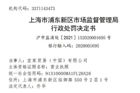 宜家家居又被罚图片