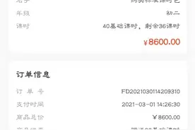 消费曝光台丨好分数辅导暂停授课家长退款未果，平台：在处理图片