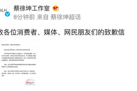 蔡徐坤工作室致歉：未尽到提前以显著方式提醒告知全部歌曲上线时间的义务图片