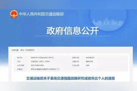 交通运输部通报表扬！交通强国战略研究成绩突出的个人名单图片