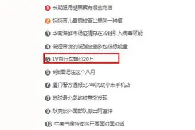 LV自行车售价20万！中国无库存，需要定制图片