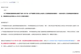vivo开放平台：vivo游戏将关闭在架游戏的“游客模式”图片
