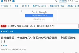 价值500万日元医疗物资没用就被弃，东京奥组委致歉，日本网友却不买账图片