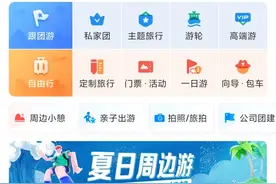 中秋、国庆假期旅游已开始预订，私家定制团受市场追捧图片