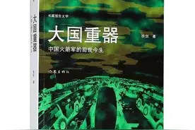 「好书推荐」读徐剑报告文学《大国重器——中国火箭军的前世今生》：书写英雄群像的道德力量图片