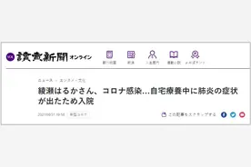 日本女星绫濑遥感染新冠入院：曾三次阴性，一度白肺呼吸困难图片