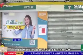 广州：老牌教育培训机构 多个校区突然关门视频封面