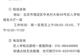 巨人教育宣布秋季停止办学，此前曾向行业求助安置学员图片