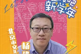 2021出发吧，新学年！——北京广播电视台《教育面对面》X《一路畅通》2021开学季特别直播图片