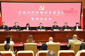 柳州新蓝图长什么样？今天这场新闻发布会，透露了这些消息→图片