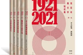 《建党百年百篇文学短经典》：历史的见证 时代的号角图片