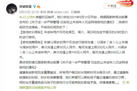 英雄联盟禁止未满12周岁充值图片