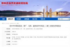 郑州市又一城中村改造规划公示图片