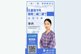 全民健康生活方式宣传月｜核心信息发布：三减+三健 健康新动力图片