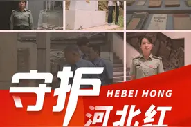 守护河北红①|河北灵寿为28座散葬烈士墓集中安“家”图片