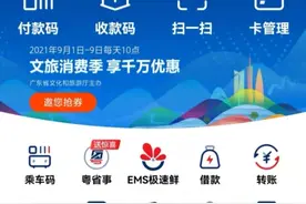 广东文旅消费补贴今日10点发放，首阶段领券渠道已开放图片