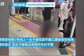 央视网评西安地铁保安拖拽女乘客：强拖硬拽手无寸铁的女士，不通情也不合理图片