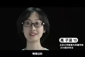 北大学子把影视金句融入诗朗诵，上一堂更年轻的开学第一课图片