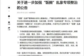 抖音升级“饭圈”乱象专项整治力度图片