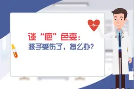 ​战疫·健康微课堂㉒｜谈“疤”色变：孩子受伤了，怎么办？图片