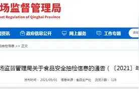 青海省市场监督管理局公布1批次青稞酒抽检结果图片