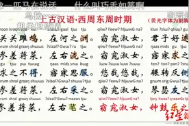 B站很火的上古汉语发音视频很惊悚？专家说：这颤音三千年前世界流行图片