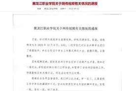 黑龙江职业学院回应嚣张查寝视频：事发去年，6人已被通报批评图片