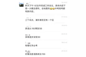 上海高考英语要降到50分？浦东普陀试点？假的图片
