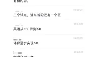 上海高考英语要降到50分？浦东普陀试点？假的图片