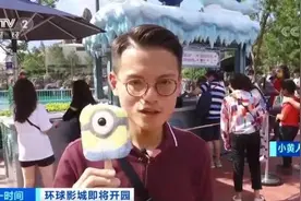 定了！北京环球影城票价公布！玩一圈下来花多少钱？记者探园图片
