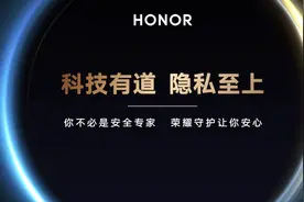 荣耀发布隐私保护与安全技术白皮书，荣耀Magic3五大原则带来更安全防护图片