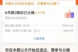 退出后仍被强制扣费，这个大病互助项目被投诉「新闻三剑客」图片